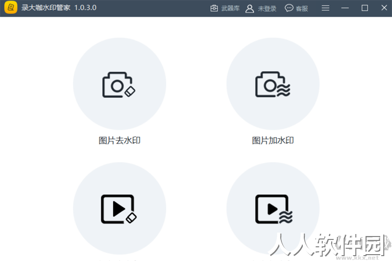录大咖水印管家最新版