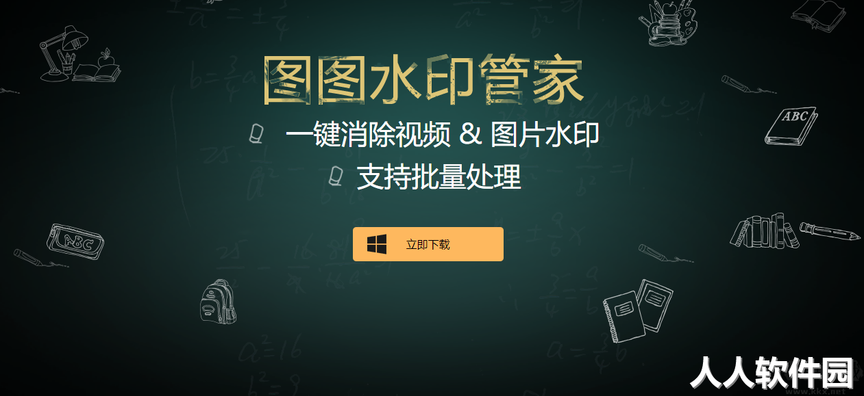 图图水印管家最新版