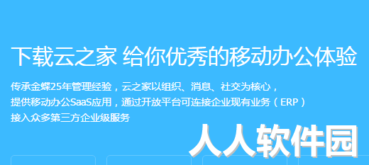 云之家最新版