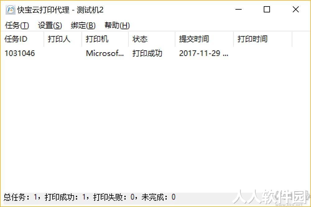 快宝云打印安卓版
