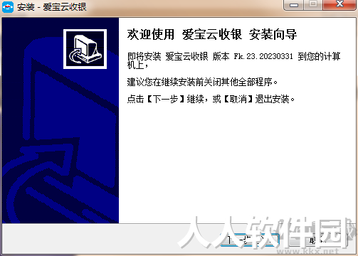爱宝云收银系统最新版PC端