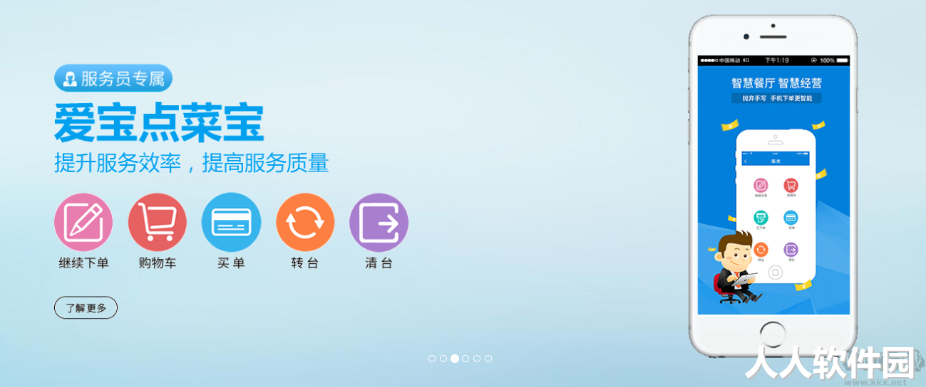 爱宝云收银系统最新版PC端