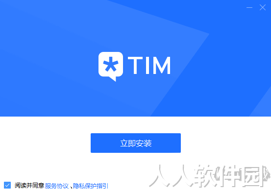 腾讯TIM最新版