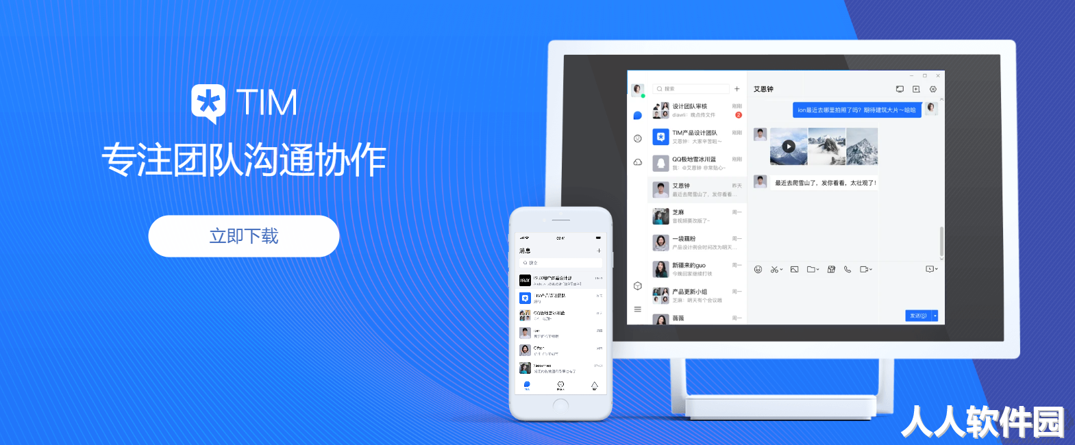 腾讯TIM最新版