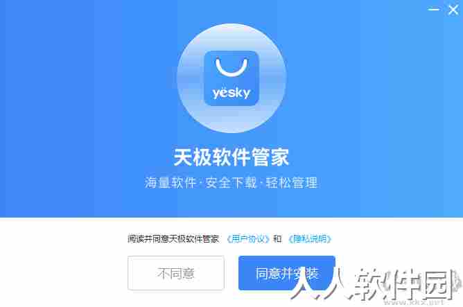 天极软件管最新版