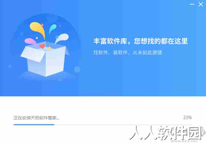 天极软件管最新版