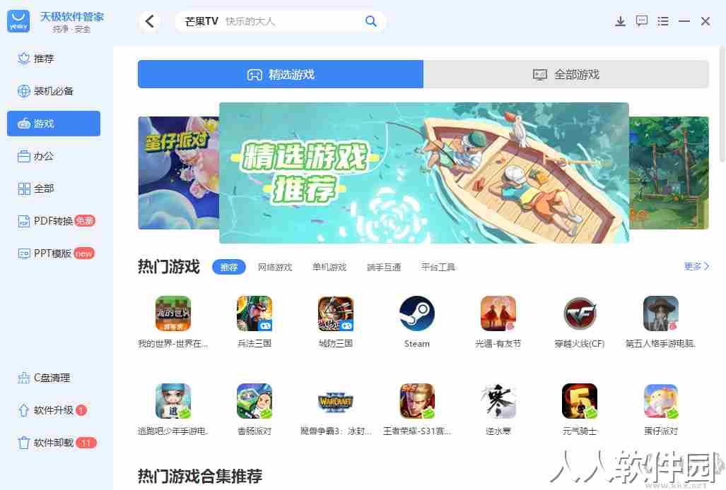 天极软件管最新版