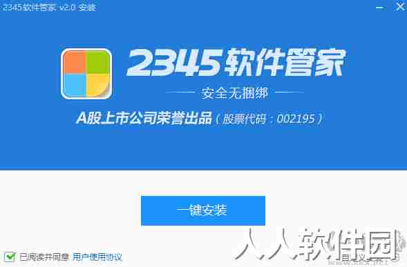 2345软件管家最新版