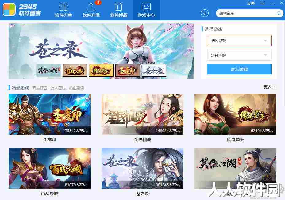 2345软件管家最新版
