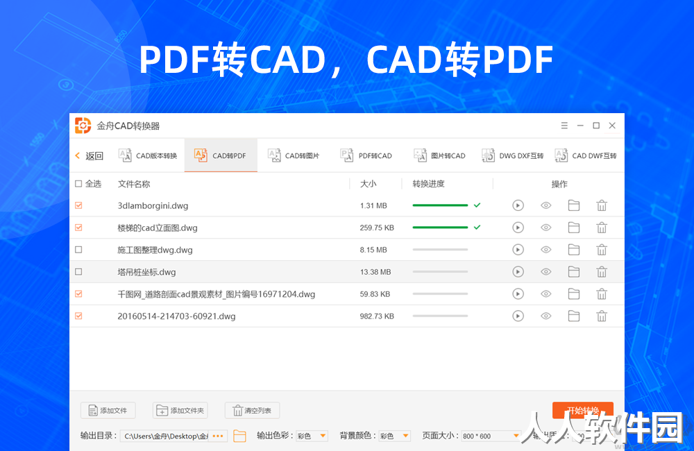 金舟CAD转换器最新版PC端
