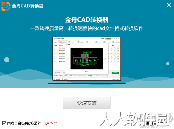 金舟CAD转换器最新版PC端