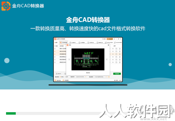 金舟CAD转换器最新版PC端