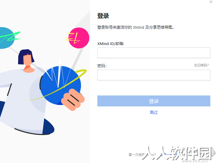 xmind最新版