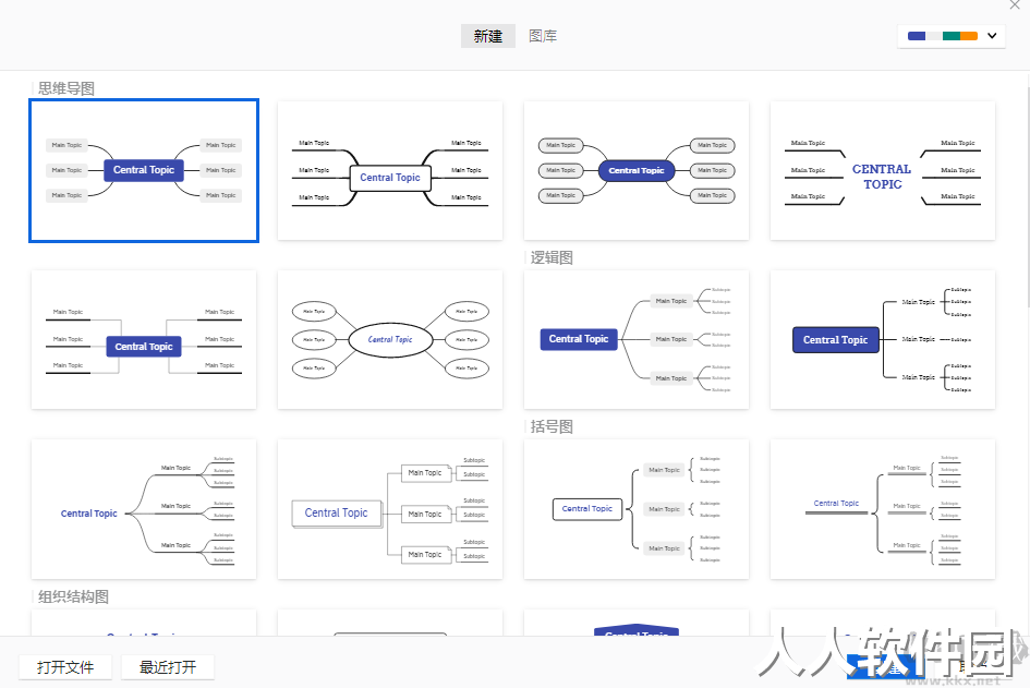 xmind最新版