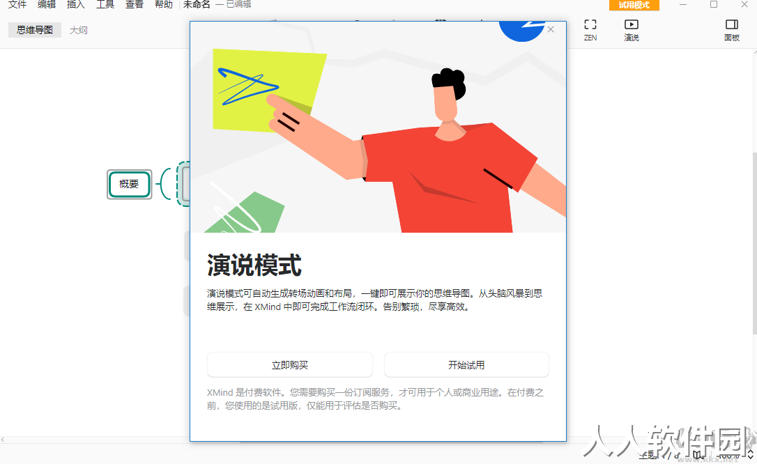 xmind最新版
