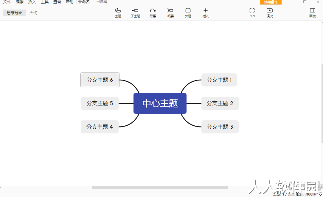 xmind最新版