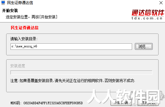 民生证券通达信最新版PC端