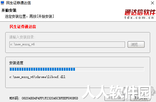 民生证券通达信最新版PC端