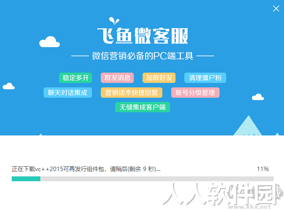 飞鱼微客服最新版PC端