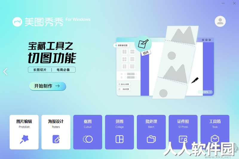美图秀秀2023最新版PC端