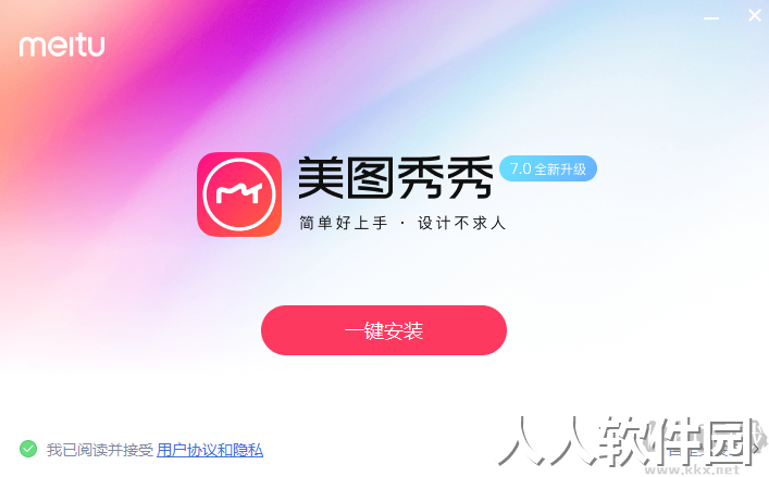 美图秀秀2023最新版PC端