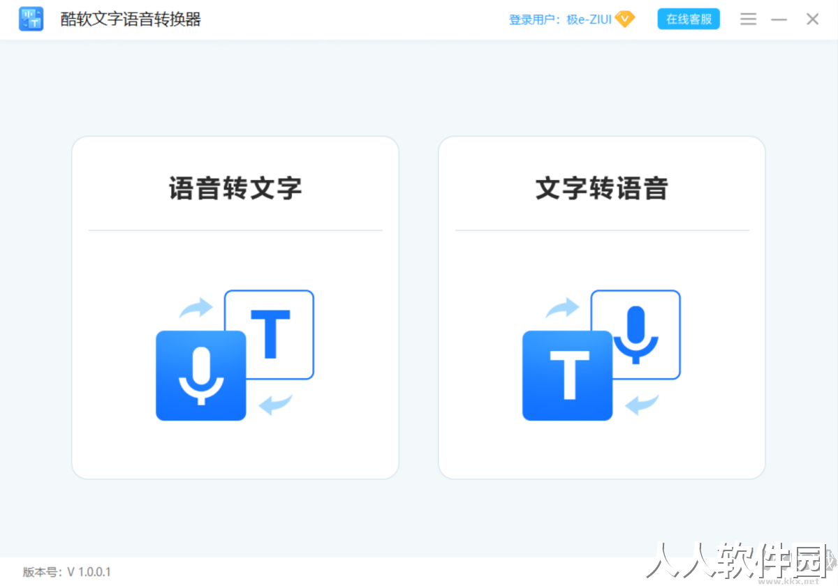 酷软文字语音转换器最新版