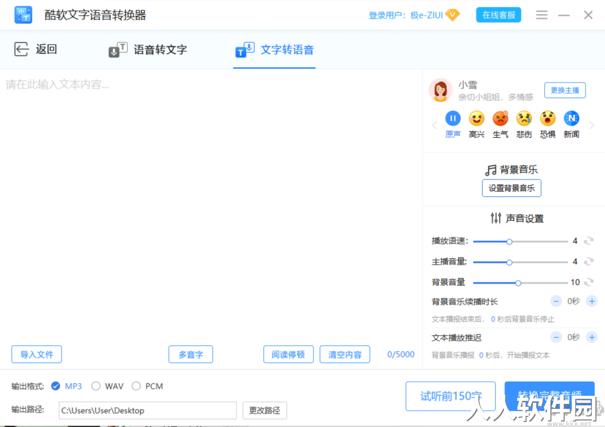 酷软文字语音转换器最新版