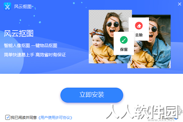风云抠图最新版PC端