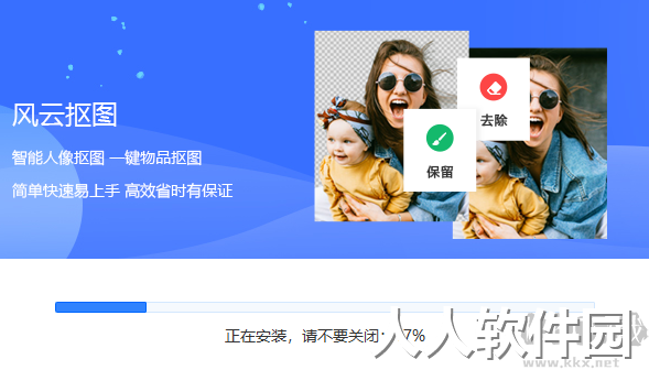 风云抠图最新版PC端