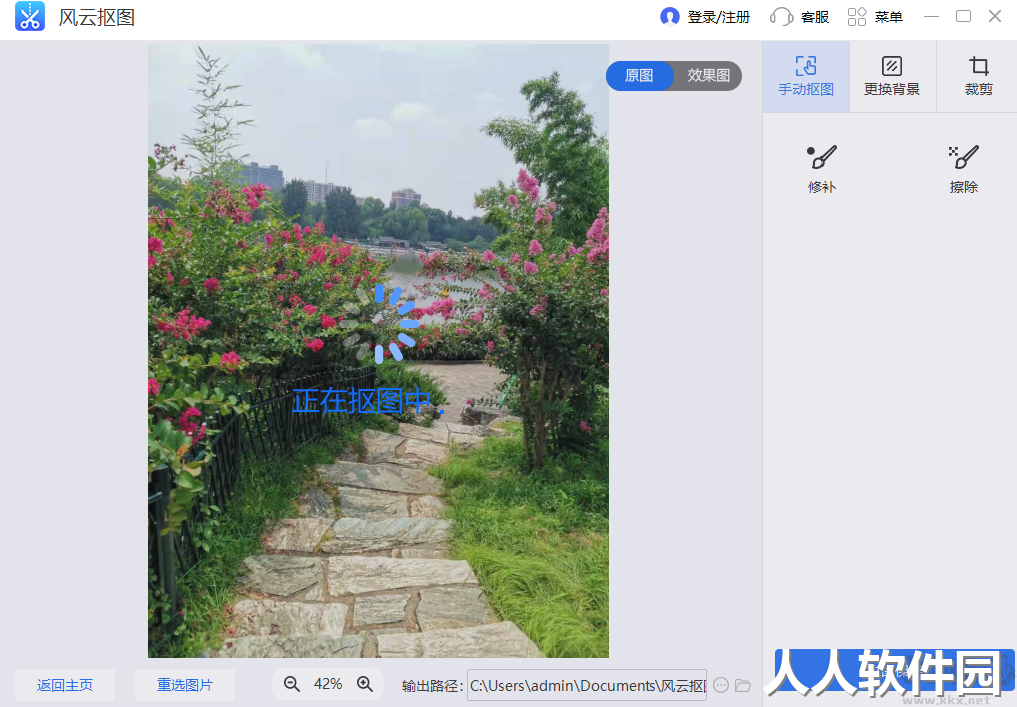 风云抠图最新版PC端