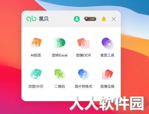 氢贝最新版PC端
