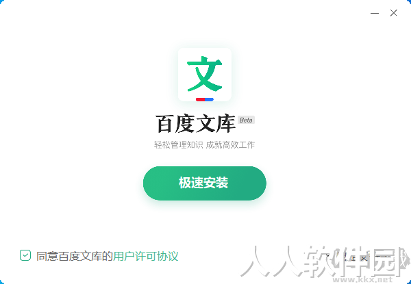 百度文库最新版PC端