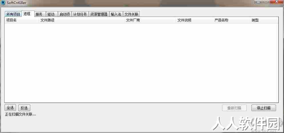 softcnkiller官方版