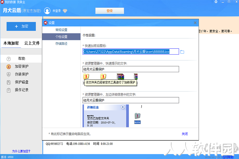 月犬云盾最新版PC端