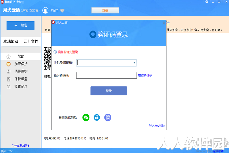 月犬云盾最新版PC端