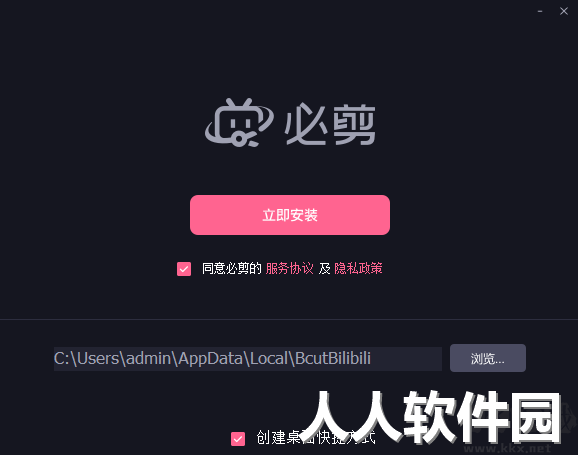 必剪最新版PC端