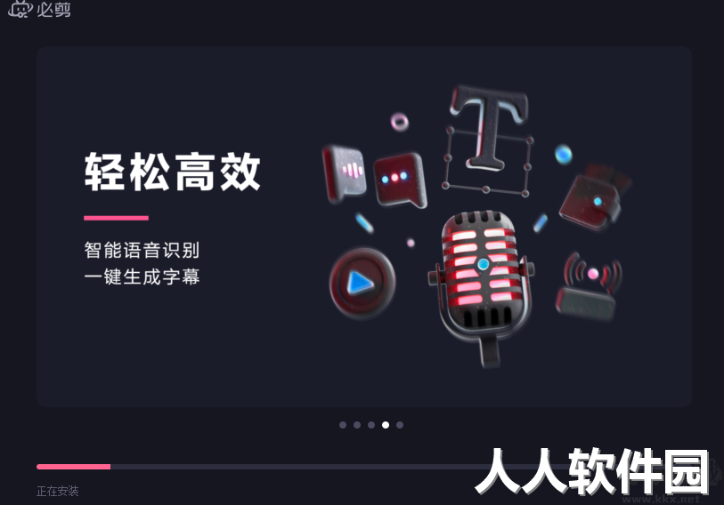 必剪最新版PC端