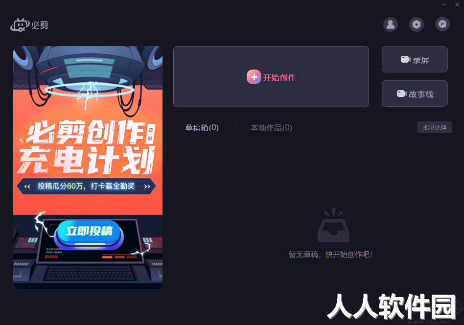 必剪最新版PC端