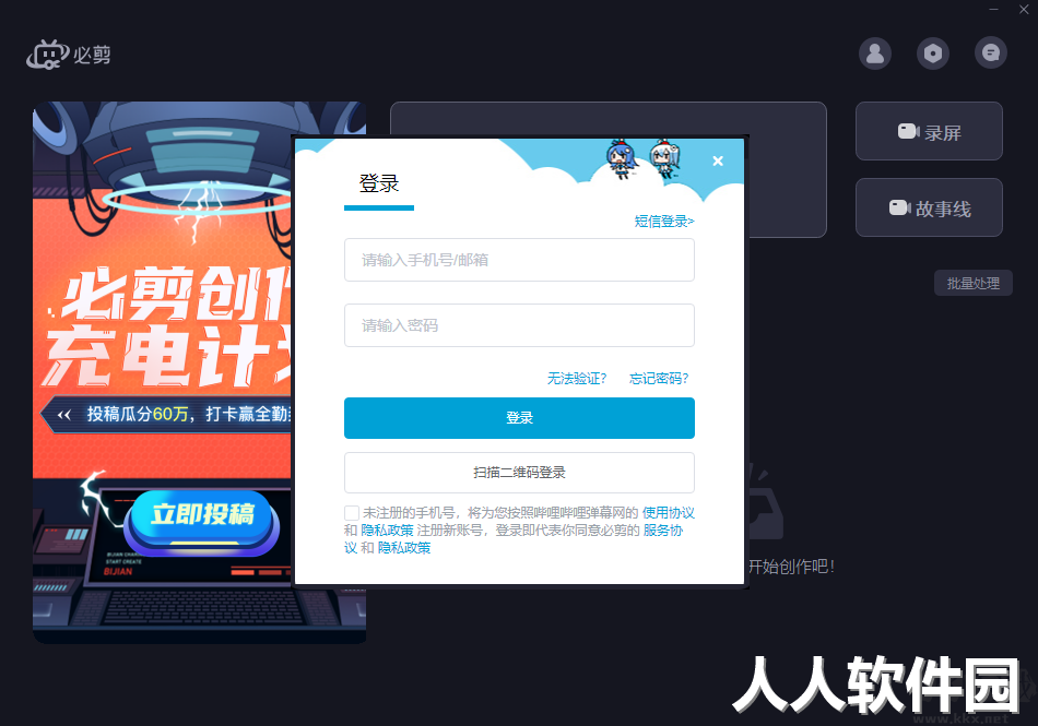 必剪最新版PC端