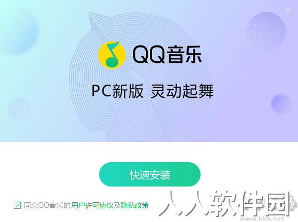QQ音乐最新版PC端