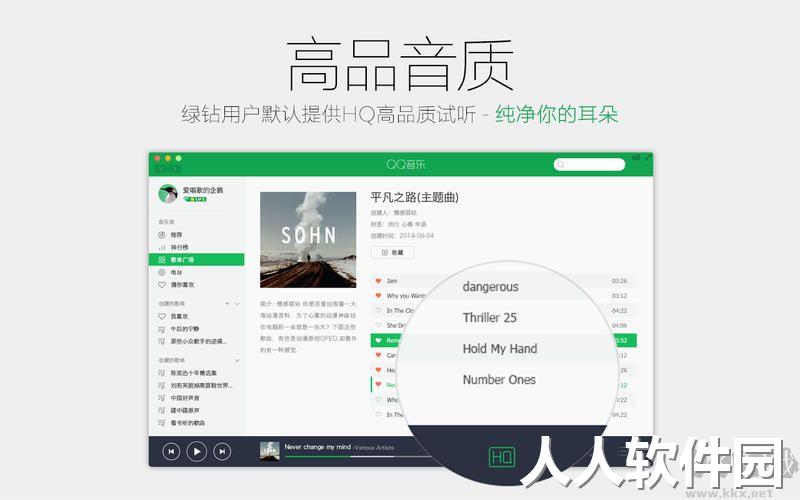 QQ音乐最新版PC端
