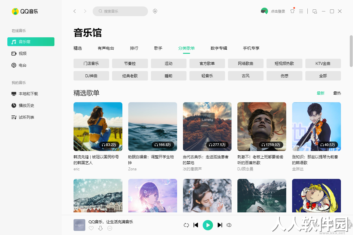 QQ音乐最新版PC端