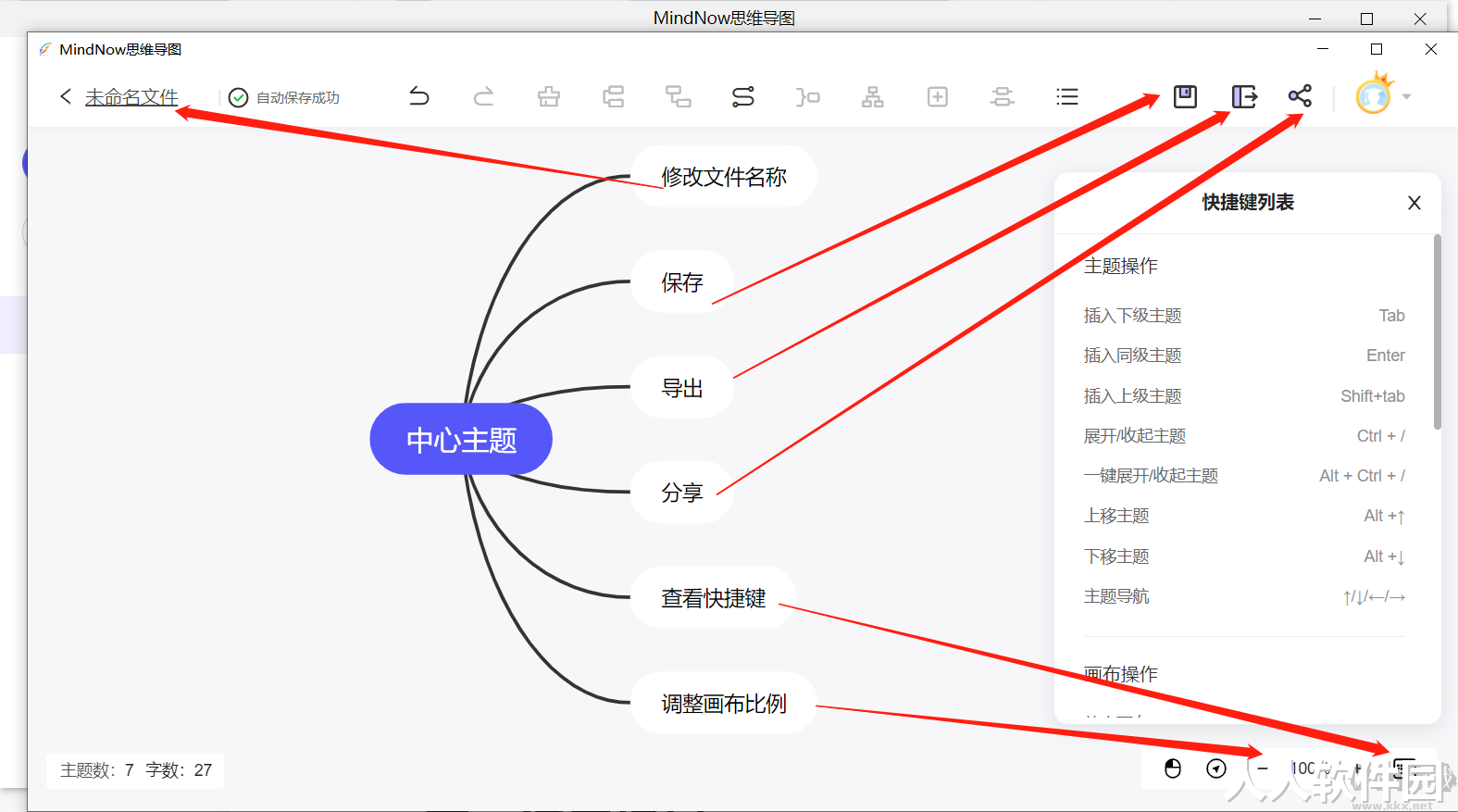 MindNow思维导图