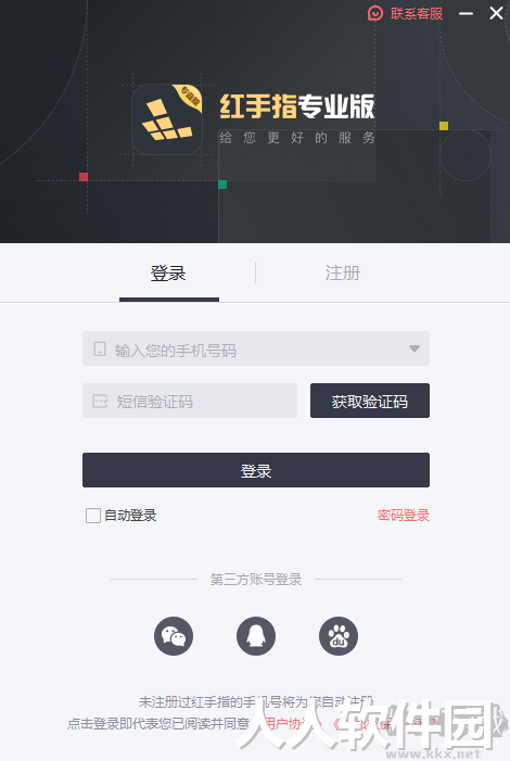 红手指最新版PC端