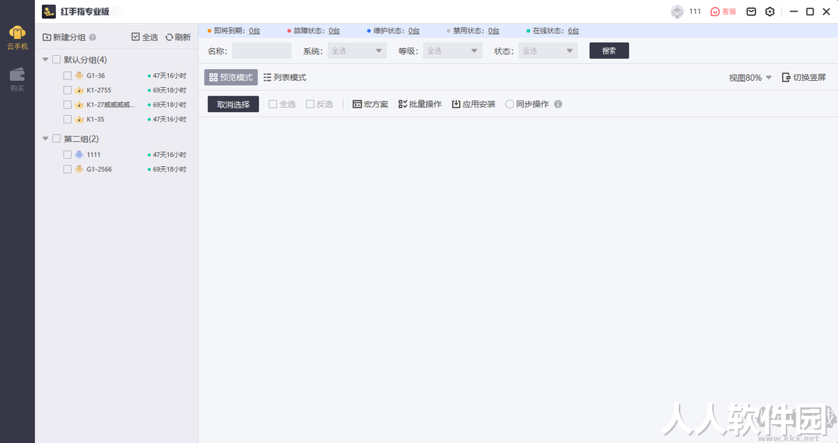 红手指最新版PC端