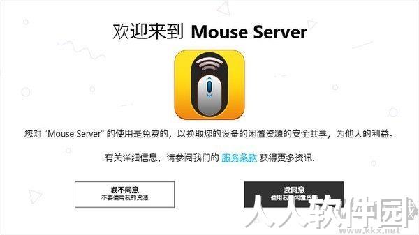 Mouse Server最新版PC端