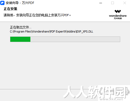 万兴PDF最新版PC端
