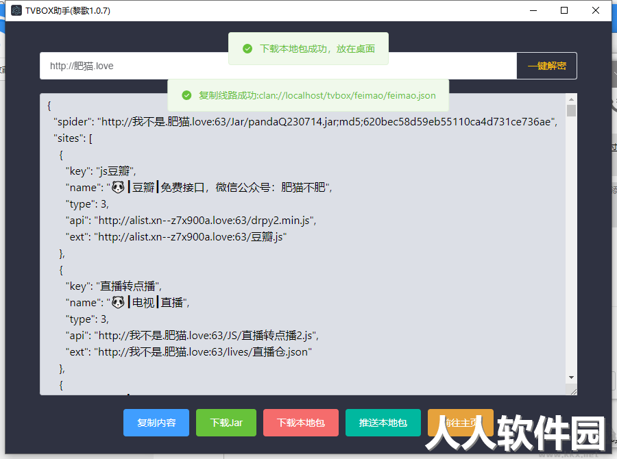 TVbox助手