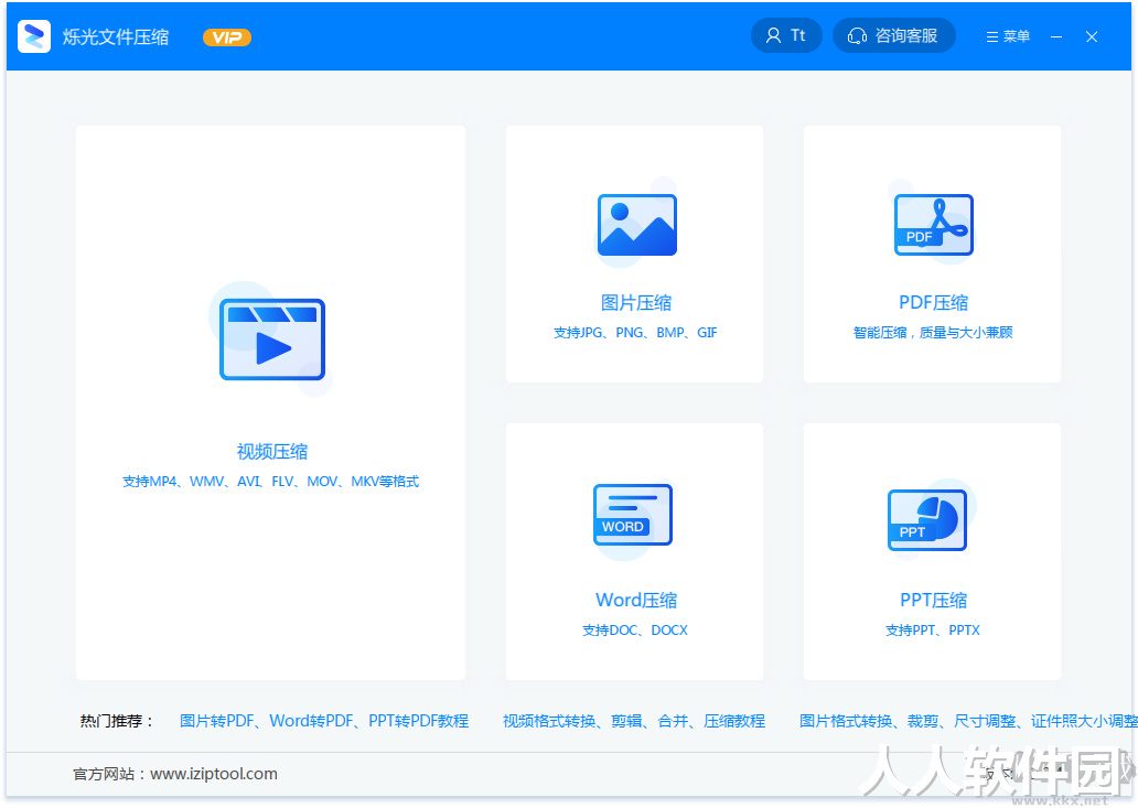 烁光文件压缩最新版