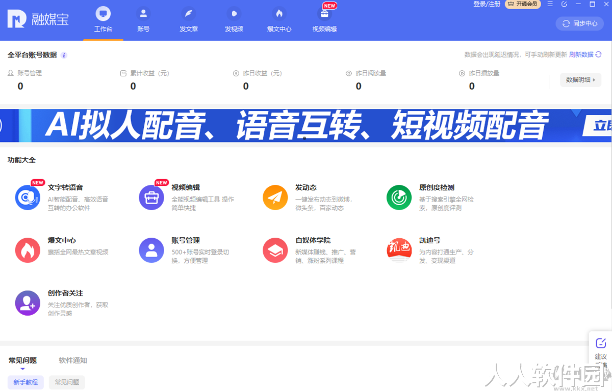 融媒宝最新版PC端